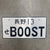 I Love Drift Clothing JDM Style Boost Number Plate